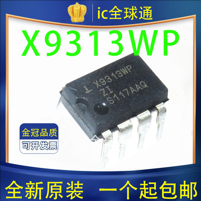 全新 X9313WP X9313 DIP-8直插 数字控制电位器 进口 X9313WPIZ