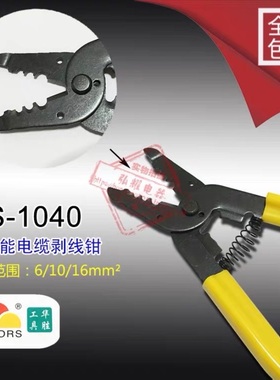 华胜工具 HS-1040 多功能电缆导线剥皮钳剥线钳子6-16mm2