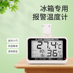 电子冰箱温度计专用高精度家用冷藏冷库冰柜样品留样数显温湿度计