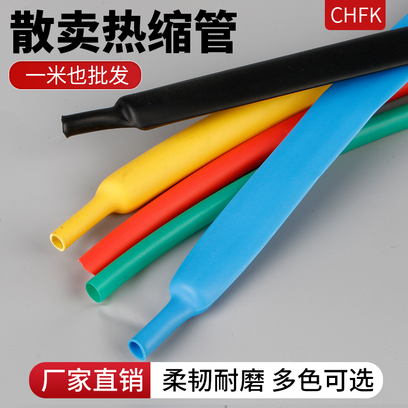 绝缘柔软套管 热缩管1-70mm 2倍收缩管电工数据线电线缆保护管1米