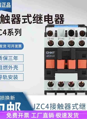 JZC4-22接触式中间继电器三相220V三相380v24v交流电磁继电器