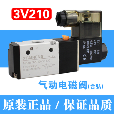 精品气动电磁阀3V210-08二位三通DC24V换向阀A220V电磁控制阀NCNO