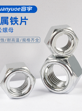 镀锌全金属防松螺母GB6184铁片自锁螺帽细牙标准牙防退防脱螺帽