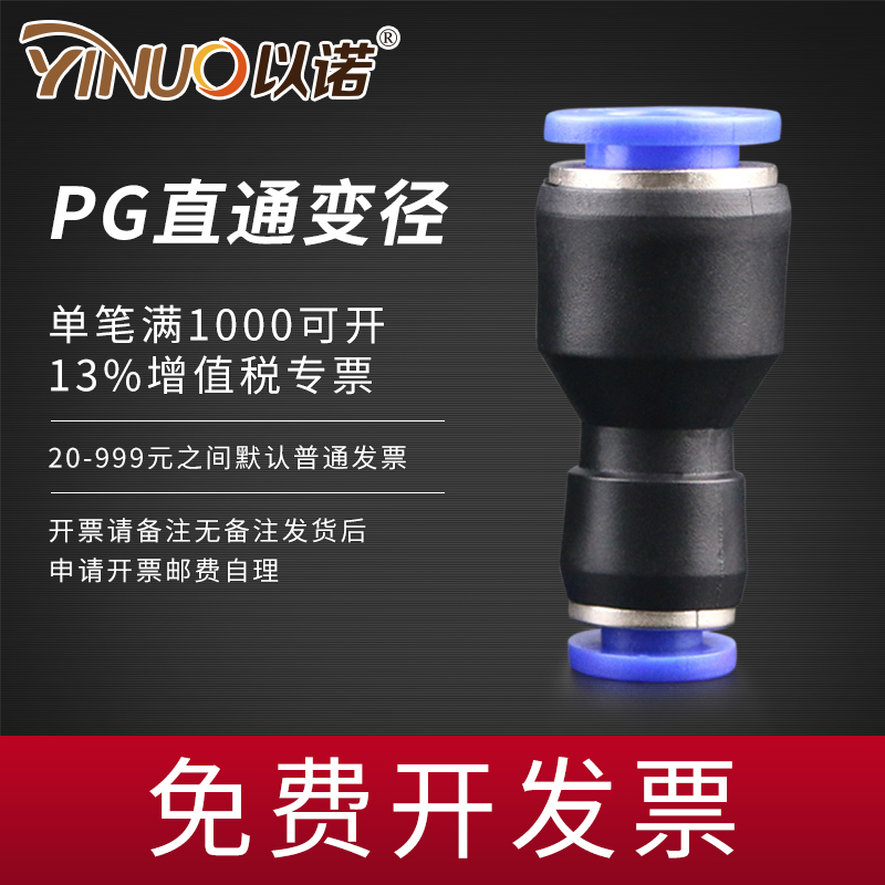 气管快插直通变径接头PG6-4/8-6/10-8/12-10/12-8/16-12/8-4/10-6