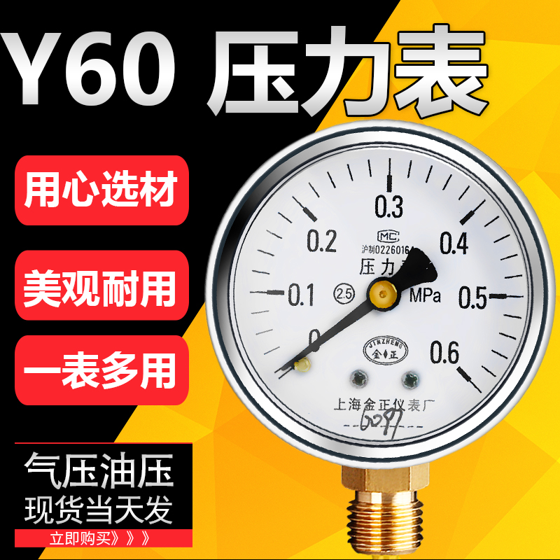 Y60 压力表0-1.6 1 2.5 40 60MPA普通压力表水压表低压气压表