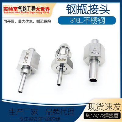 G5/8 W21.8钢瓶接头转1/4 1/2焊接管 CGA320 330 350 640 CGA1340