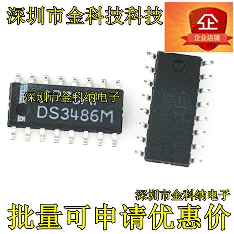 金科纳| DS3486M  DS3486MX 接口 - 驱动器 接收器芯片 贴片SOP16