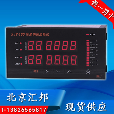 HBKJ北京汇邦XJY-160 /XJY-RS485智能快速巡检仪/16路巡检仪