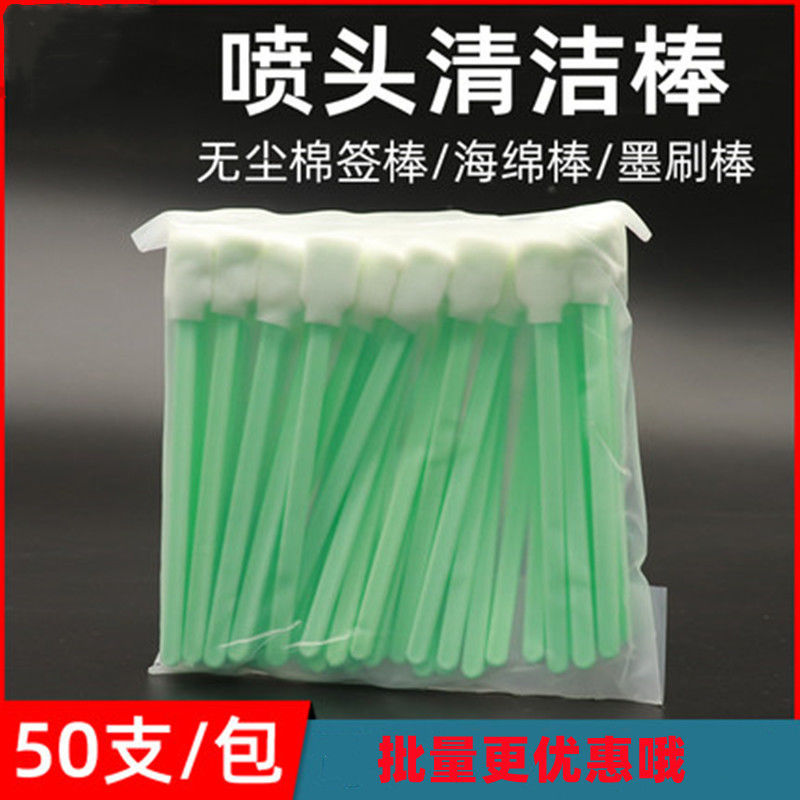 墨刷墨棒无尘净化棉签海绵擦拭棒工业棉签清洁光学镜头喷绘机喷头