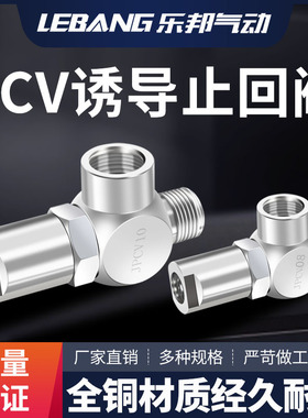 气动空气诱导止回阀PCV06/08/10/15F气控先导单向阀气缸保压锁止