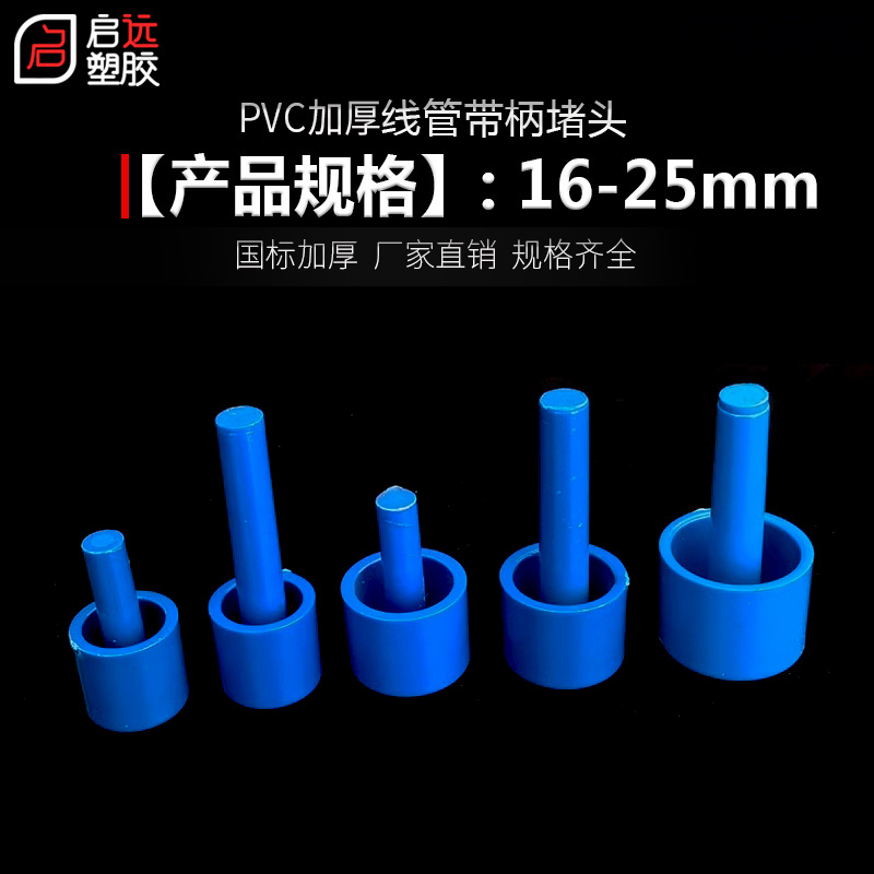 塑料管帽电线堵头蓝色带