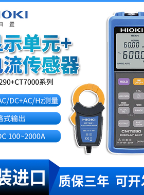 HIOKI日置CM7290显示单元CT7631/7636/7642/7731电流钳组合传感器