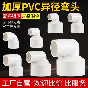 110pvc排水管转50/63/75变径弯头90度直角给水管异径大小转换接头