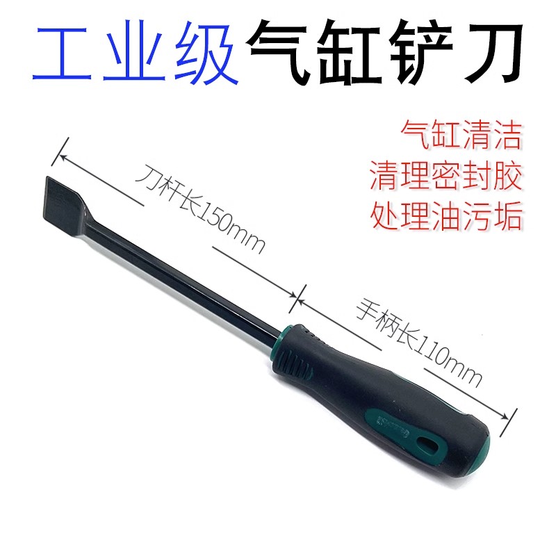 气缸铲刀清洁刀密封胶清理油污垢处理毛刺起子刮刀汽修发动机铲子