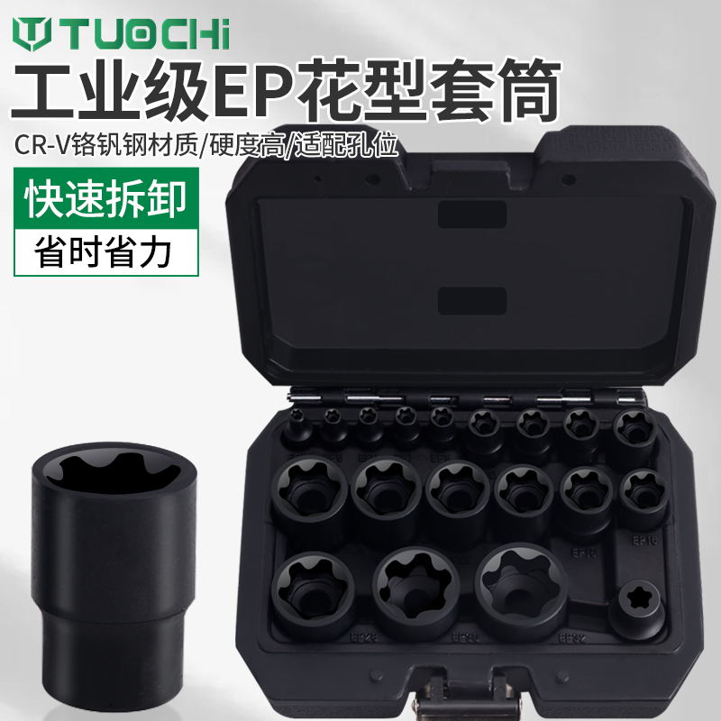 EP型套筒组套6角e型梅花型套筒汽修专用工具19件六角花型套筒组合