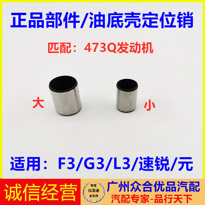 适用比亚迪速锐元秦油底