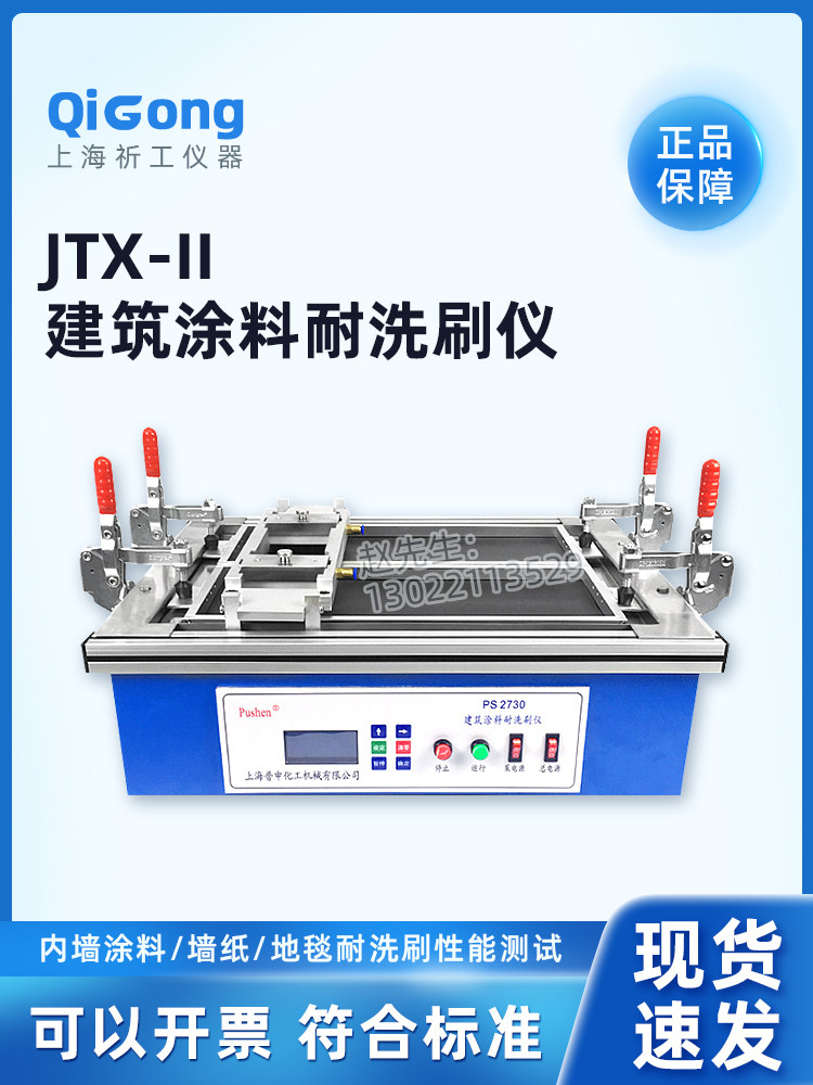上海普申内外墙涂料耐洗
