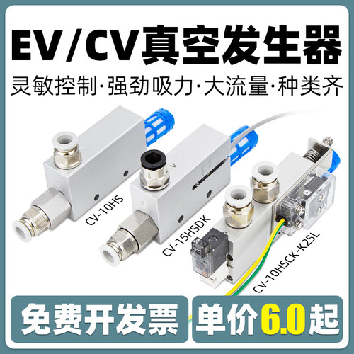 CV真空发生器EV负压大流量真空阀吸盘大吸力控制器10 15 20 HS CK