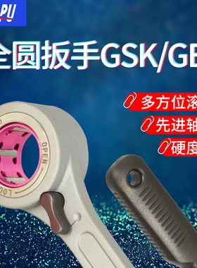 数控扳手 GSK GER高速机圆滑板手 高精度CNC配件板手