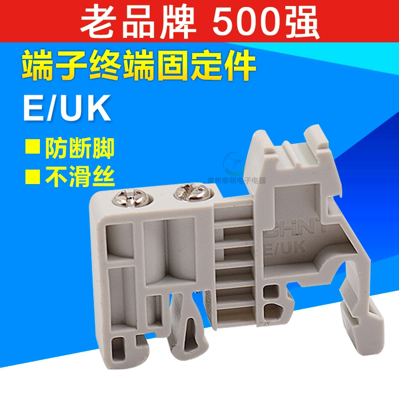 正泰固定件导轨接线端子