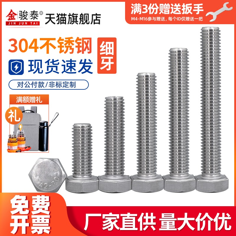 不锈钢外六角细牙螺丝栓