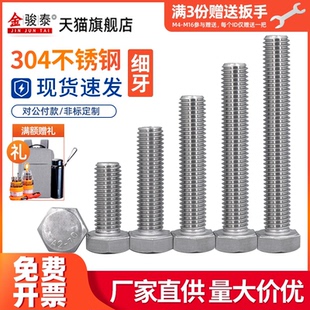 0.75x1.0x1.2x1.5 304不锈钢外六角细牙螺丝螺栓M6M8M10M12M14M16