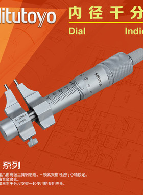 三丰Mitutoyo内径千分尺145-185 186 5-30mm内测螺旋测微器分厘卡
