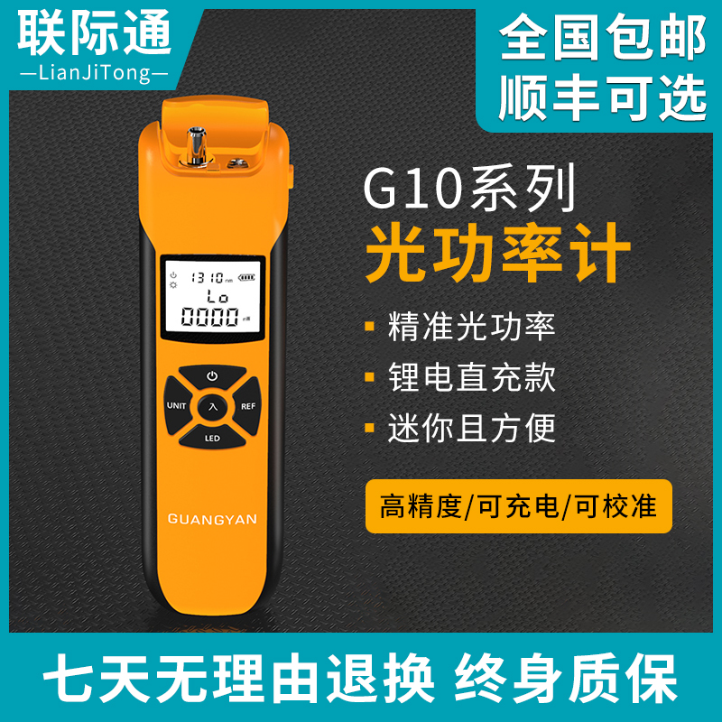 光功率计红光笔套装组合光纤光衰测试仪表高精度迷你光纤检测仪充