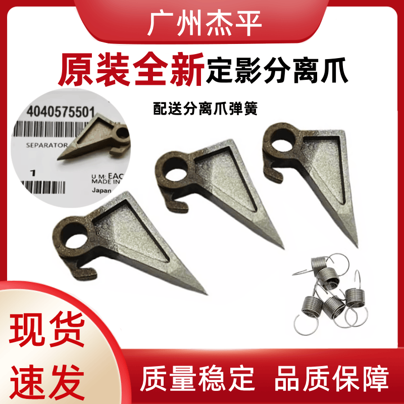 柯美BH227 287 367 266 306美能达222 282 7522 7536定影分离爪