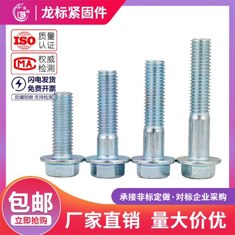 级镀锌法兰面外六角螺丝