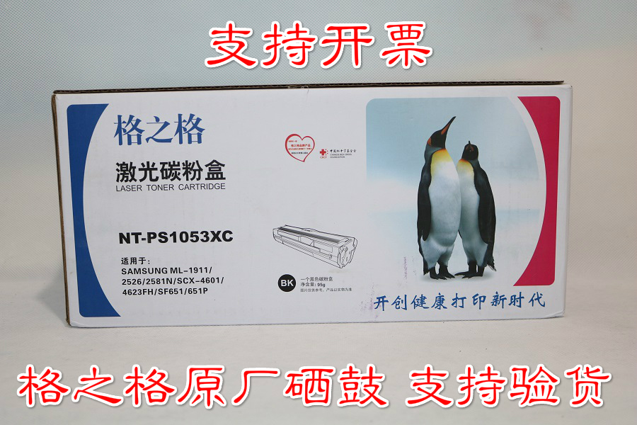 格之格NT-PS1053XC ML-1911 2526 2581N 4601 4623FH 651硒鼓墨盒
