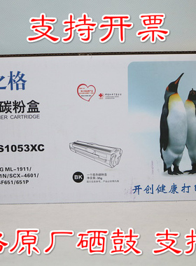 格之格NT-PS1053XC ML-1911 2526 2581N 4601 4623FH 651硒鼓墨盒