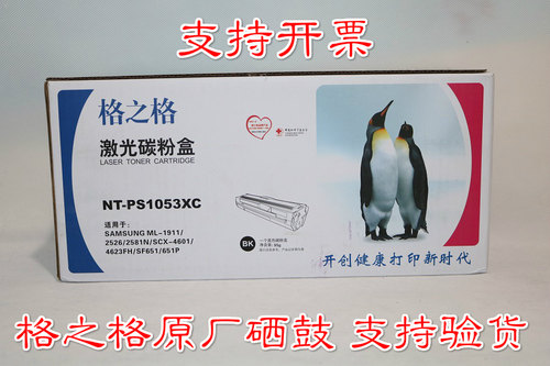 格之格NT-PS1053XC ML-1911 2526 2581N 4601 4623FH 651硒鼓墨盒