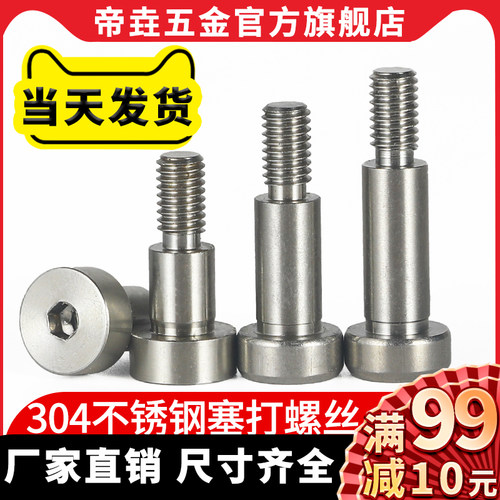 不锈钢塞打螺丝等高钉轴