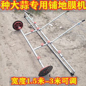 种大蒜地膜覆盖机小型手拉式 铺地膜神器湿地压地膜工具农用机器