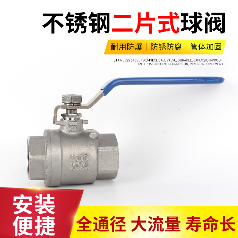 不锈钢球阀二片式两内螺