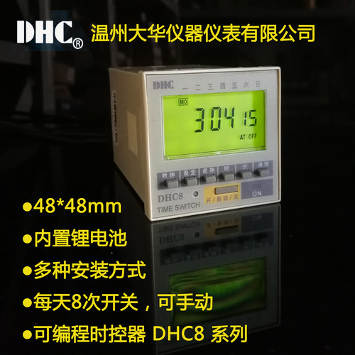 温州大华可编程时控器循