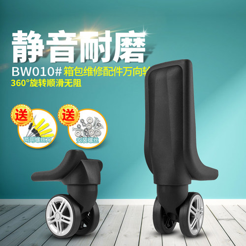 热卖拉杆箱行李轮子配件