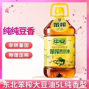 中安 大豆油5l 非转基因食用油桶装 东北压榨笨榨熟豆油 5升 家用