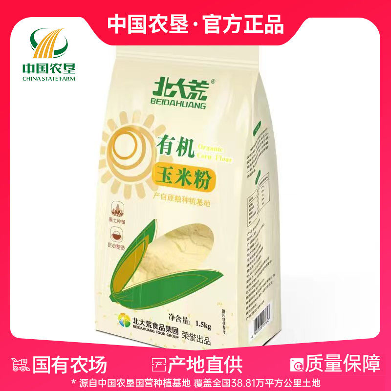【中国农垦】北大荒有机玉米面粉1.5kg 家用玉米面粉食用面粉