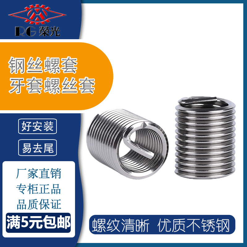 304不锈钢钢丝螺套牙套螺丝套螺纹修复护套M1.6M2M3M4M5M6M8~24