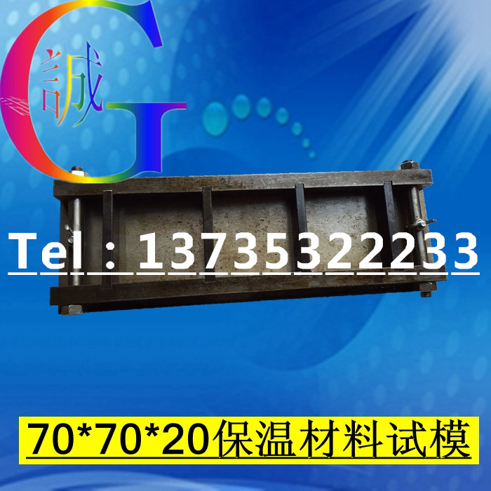 三联试模砂浆保温材料拉