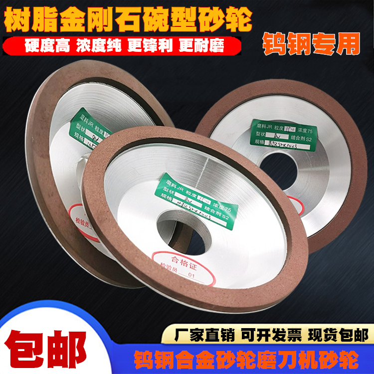 碗型树脂金刚石砂轮BW磨刀机用合金砂轮磨钨钢刀精磨沙轮磨刀片轮