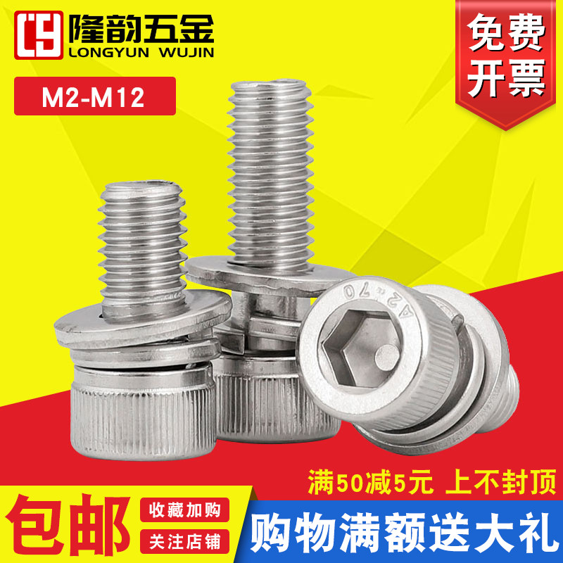 M2 M2.5 M3 304不锈钢杯头内六角三组合螺丝螺栓*x6x8x10x12x30mm