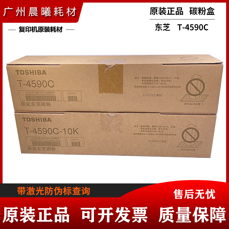 原装 东芝 256 306 356 456 506 碳粉 T-4590C 墨粉 粉盒