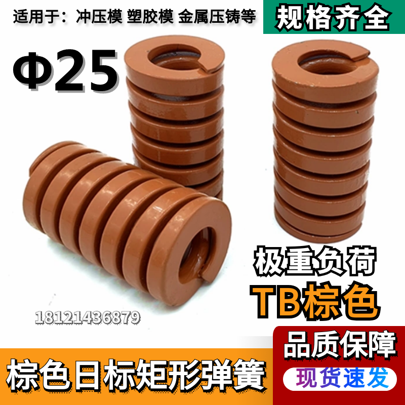 模具弹簧矩形弹簧【茶色弹簧】TB25*25 30 35 40 45 50 55 60/200