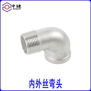 304不锈钢4分内外丝弯头90度接头内牙直角内丝弯角管件水暖配件中