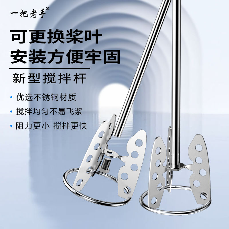 德国进口新型不锈钢拌灰