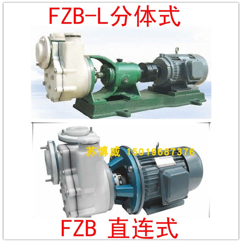 新款50FZB-30氟塑料合金自吸泵/4KW卧式防腐提升泵/盐酸硫酸包邮