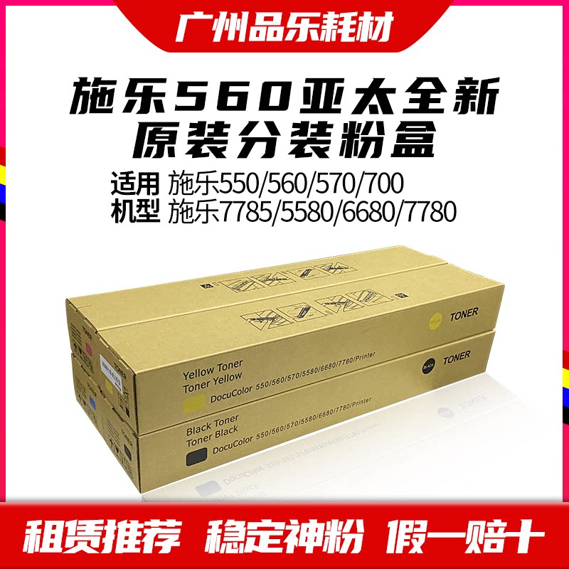 施乐700粉盒 原装 7780 7785墨粉 5580 6680彩粉 550 560 570碳粉